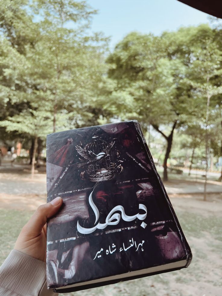 Bismil novel