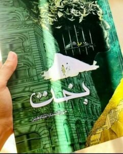 bakht novel