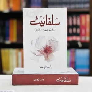 sulphite novel - sulphite novel season 2​ - sulphite novel by noor rajput​