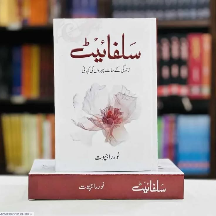 sulphite novel - sulphite novel season 2 - sulphite novel by noor rajput
