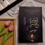 usri yusra novel | usri yusra​